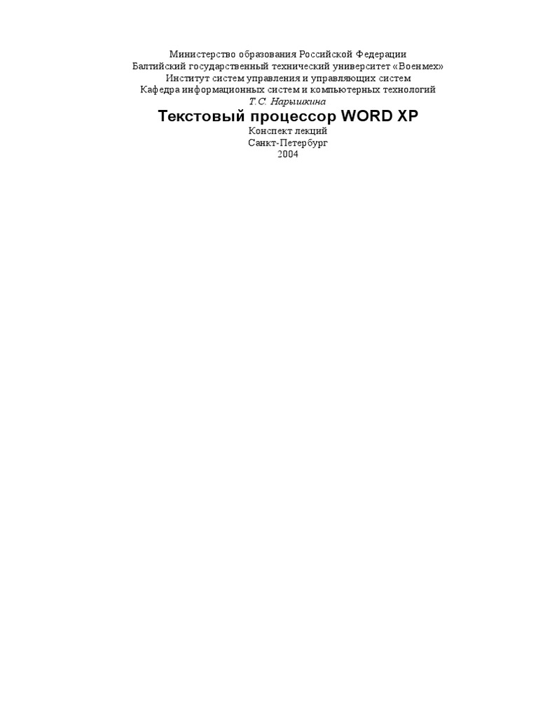 Реферат по теме Текстовый процессор Word 7.0